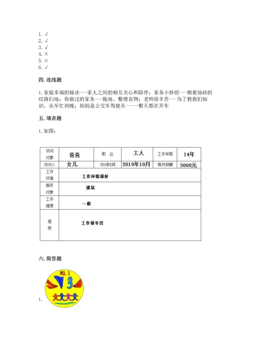 部编版小学四年级上册道德与法治期中测试卷附答案（达标题）.docx