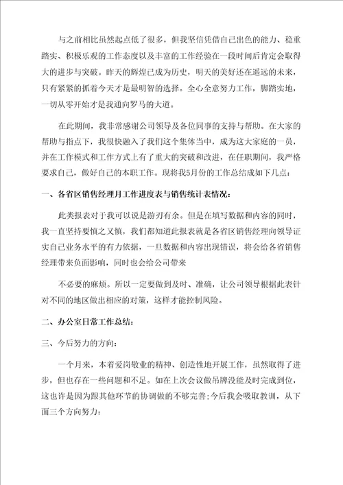 简短个人月度工作总结范文