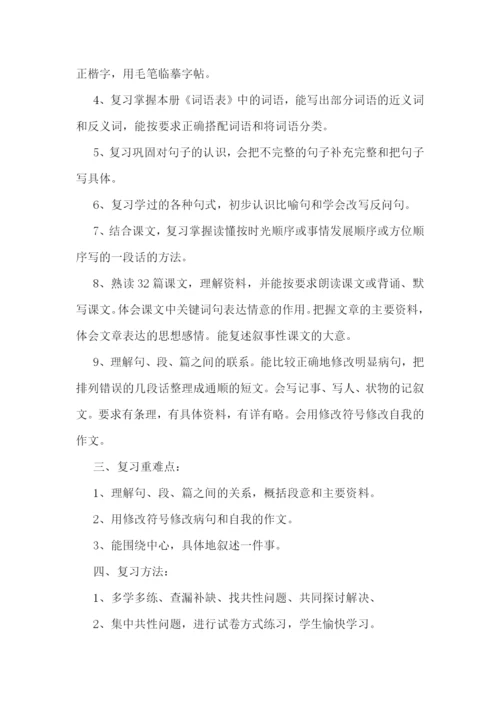小学一年级语文教学计划范文(5篇).docx