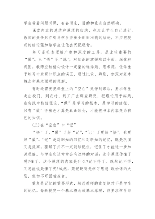 高中化学教学研究论文范文精编.docx