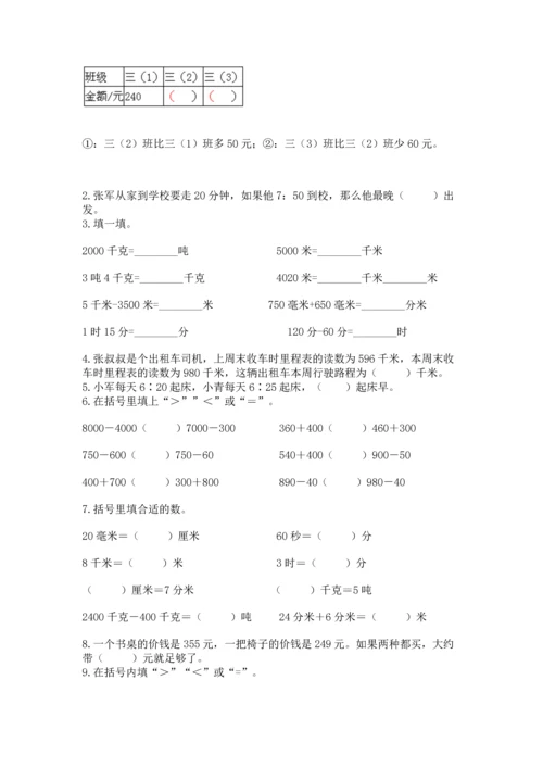 人教版三年级上册数学期中测试卷带答案（培优a卷）.docx