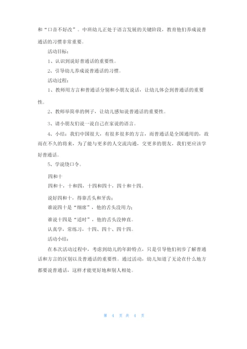 推广普通话方案范文.docx