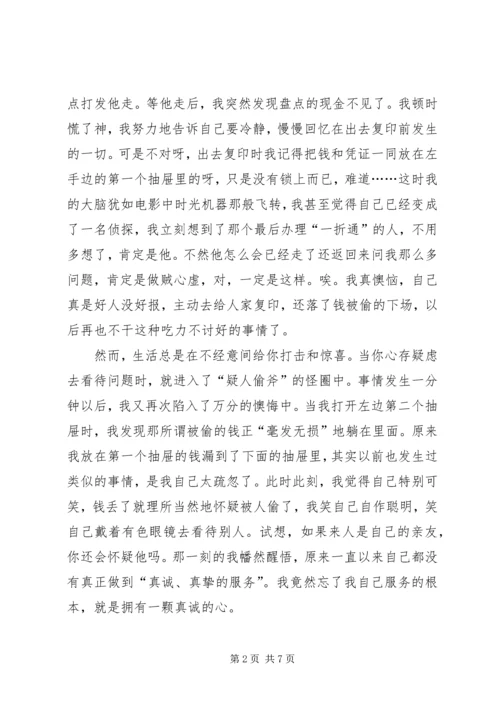 关于爱岗敬业的演讲稿三篇.docx