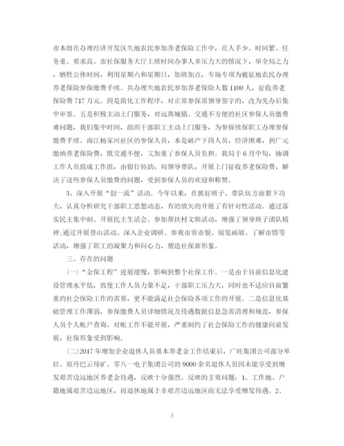 精编之度养老保险个人总结范文.docx