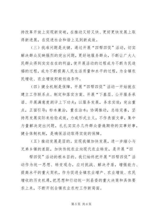 县财政局四下基层四解四促活动汇报 (2).docx