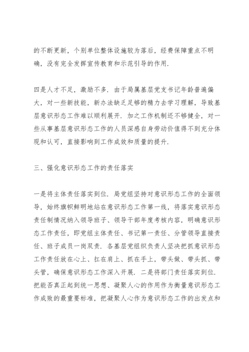 落实意识形态工作责任制,加强意识形态阵地建设和管理的情况3篇.docx