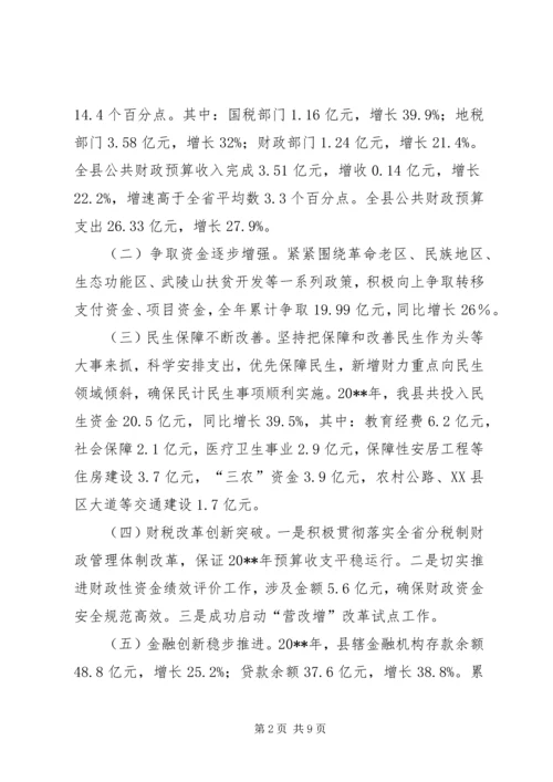 副县长在县财税金融体制改革创新工作会上的讲话 (2).docx