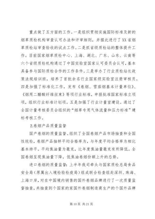科技教育司年终工作总结与明年工作安排_1 (2).docx