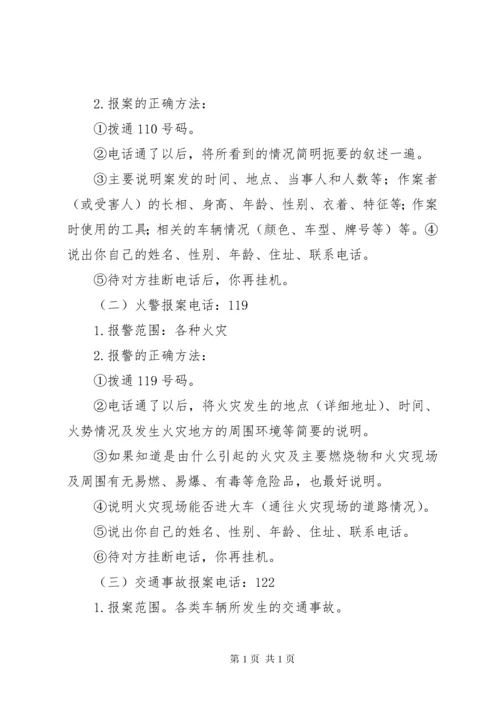 学校法制宣传资料 (2).docx