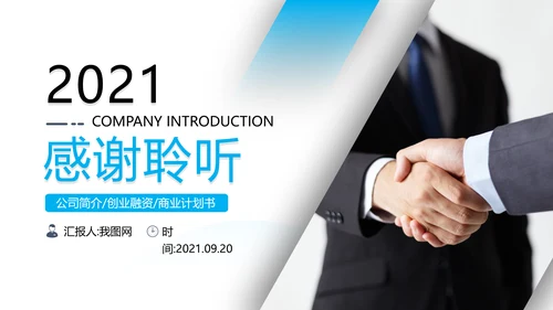 简洁企业宣传公司简介PPT模板
