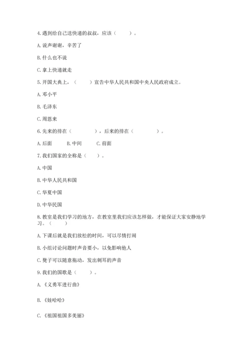 部编版二年级上册道德与法治期末测试卷标准卷.docx