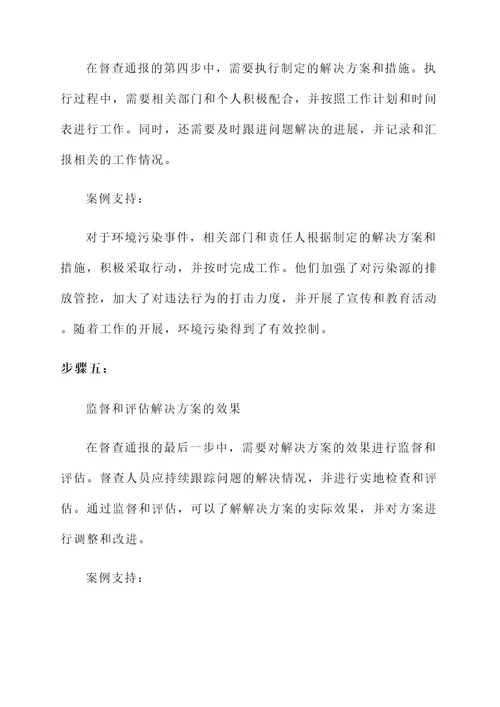 督查通报处理方案
