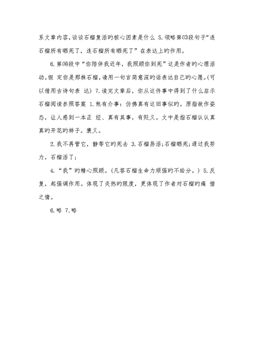 2022年石榴阅读答案-三年级石榴阅读答案