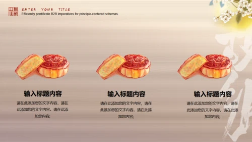 月满中秋节，书卷创意通用PPT模板