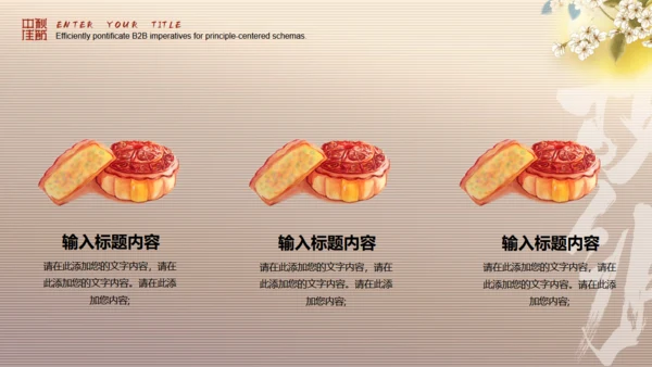 月满中秋节，书卷创意通用PPT模板