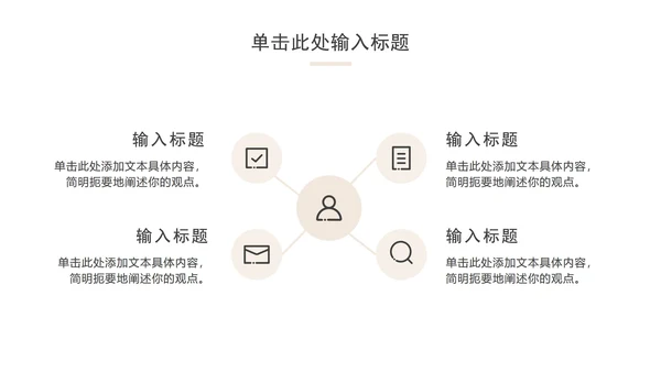 简约工作总结汇报ppt模板