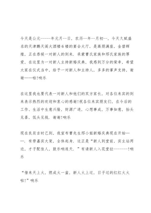 有关结婚拜堂主持词开头语.docx