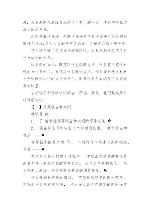 论文开题报告 研究方法.docx