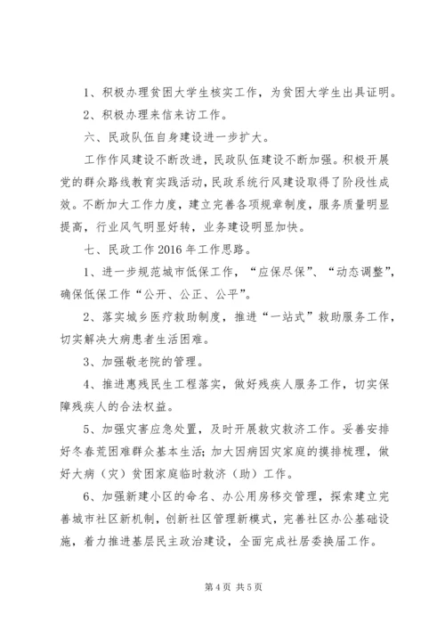 乡镇年度基层民政工作总结.docx