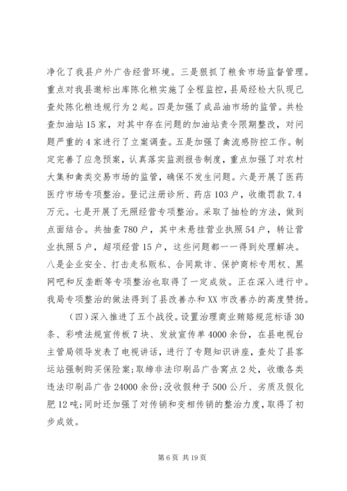 在全县工商行政管理工作会议上的报告 (3).docx