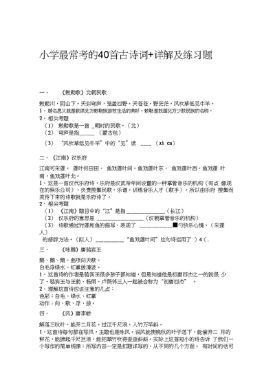 小学语文常考古诗及赏析