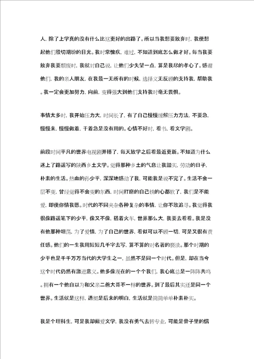 助学筑梦铸人征文1000筑梦路上征文1000字三篇