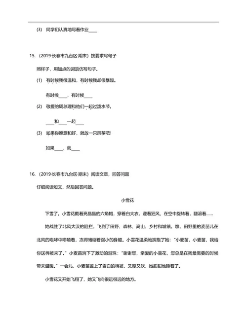 长春市九台区二年级上期末语文试卷word模板