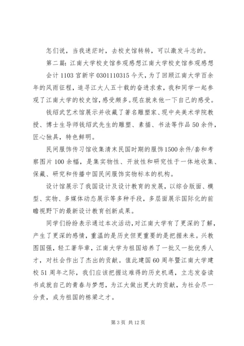 学校史馆参观心得.docx