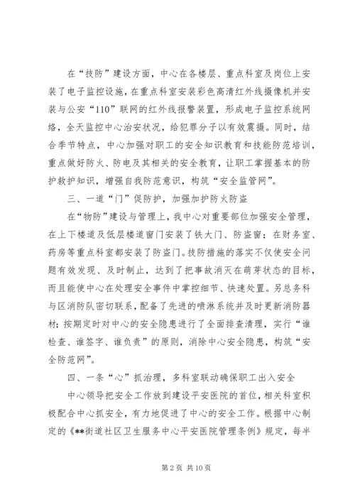 人防物防技防措施范文合集.docx