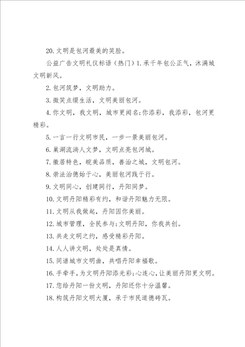 公益广告文明礼仪标语