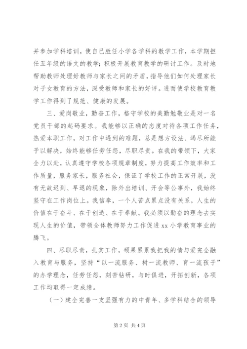 学校长年终考核工作总结范文.docx