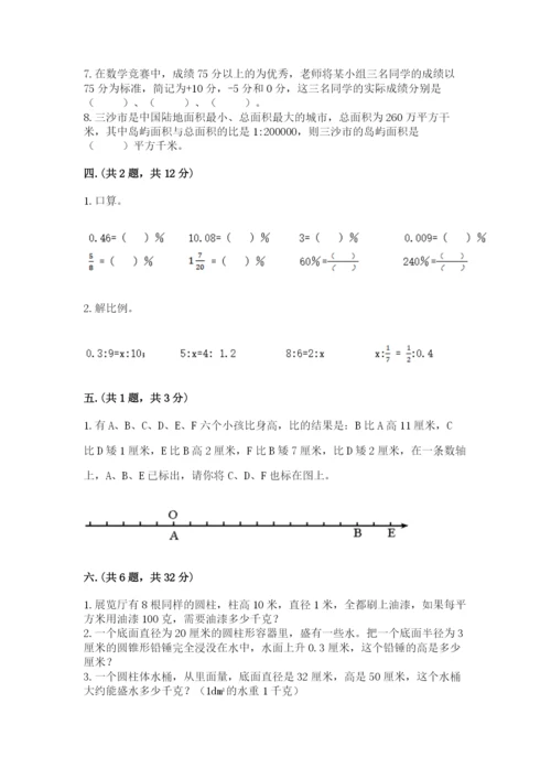 小学数学六年级下册竞赛试题带答案.docx