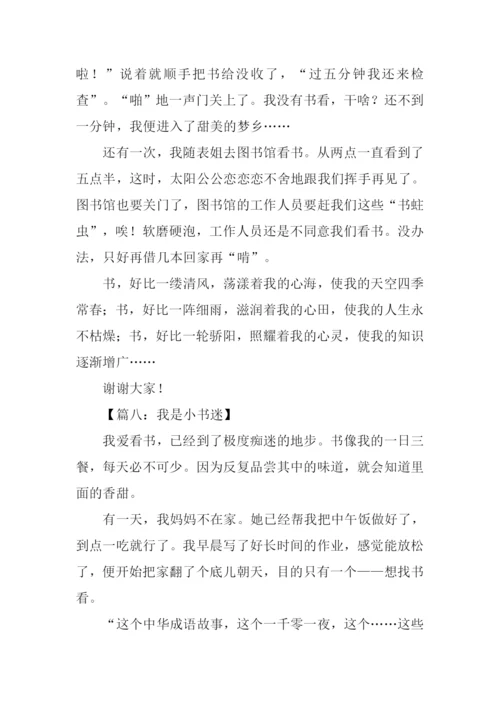 小书迷作文-10.docx