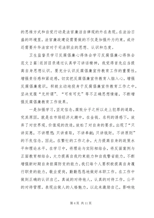 学习反腐倡廉心得体会范文3篇.docx