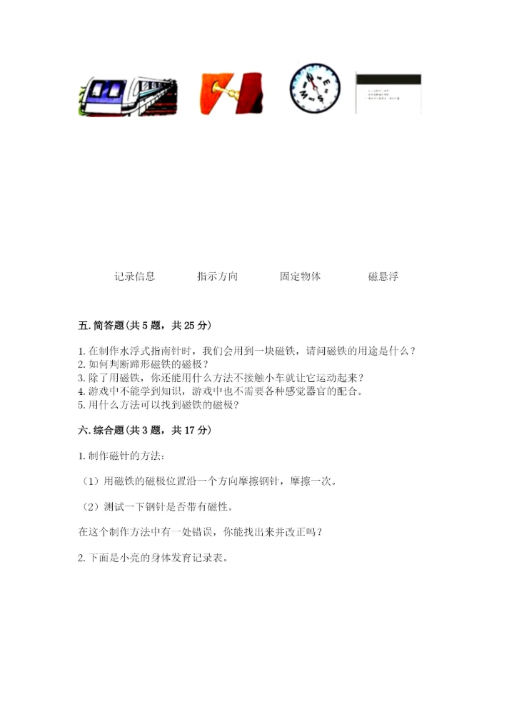 教科版二年级下册科学期末测试卷（实用）.docx