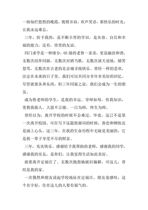 专科毕业论文感谢信范文