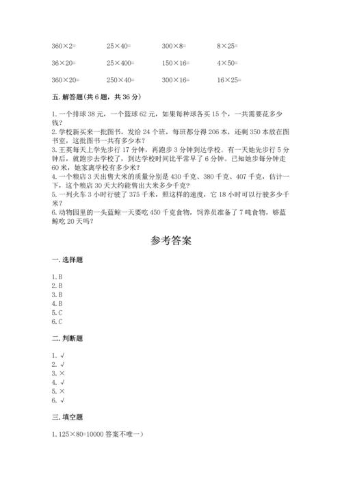 冀教版四年级下册数学第三单元 三位数乘以两位数 测试卷及参考答案（名师推荐）.docx