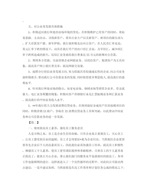 精编之销售人员工作计划范文3.docx