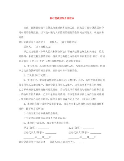 2023年银行贷款居间合同范本.docx