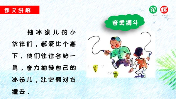 小孩玩陀螺游戏儿童玩耍通用PPT模板