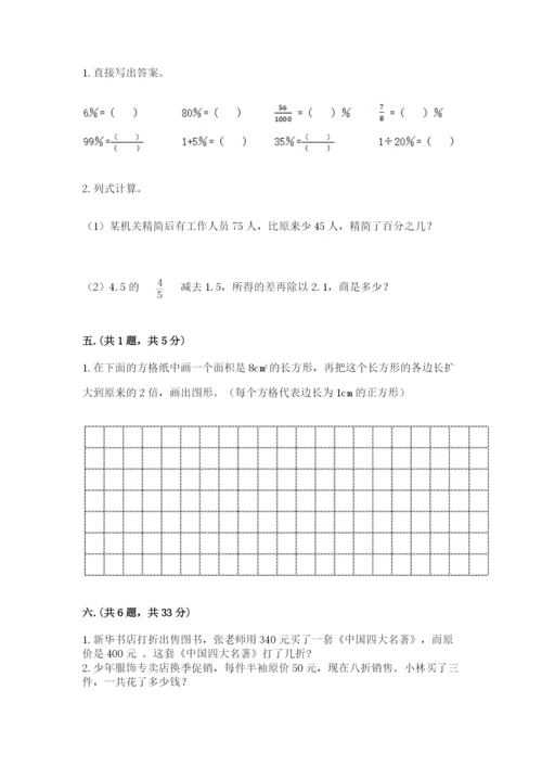 西师大版数学小升初模拟试卷【必考】.docx