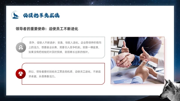 蓝色简约商务风如何打造狼性团队企业培训PPT模板团队建设