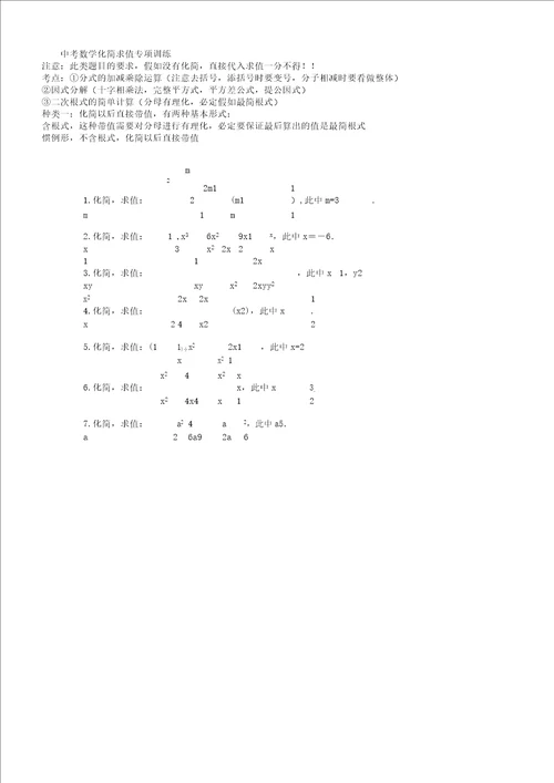 中考数学化简求值专项训练