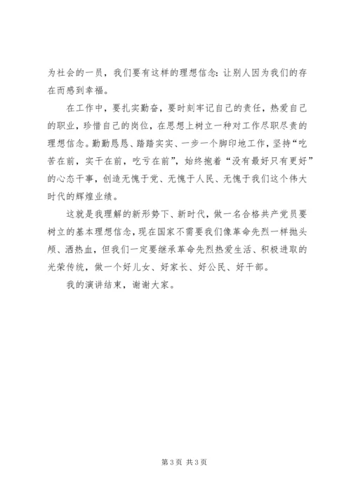 坚定理想信念演讲稿.docx