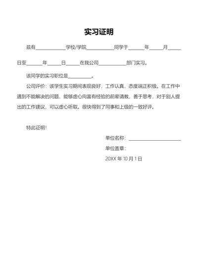 实习证明