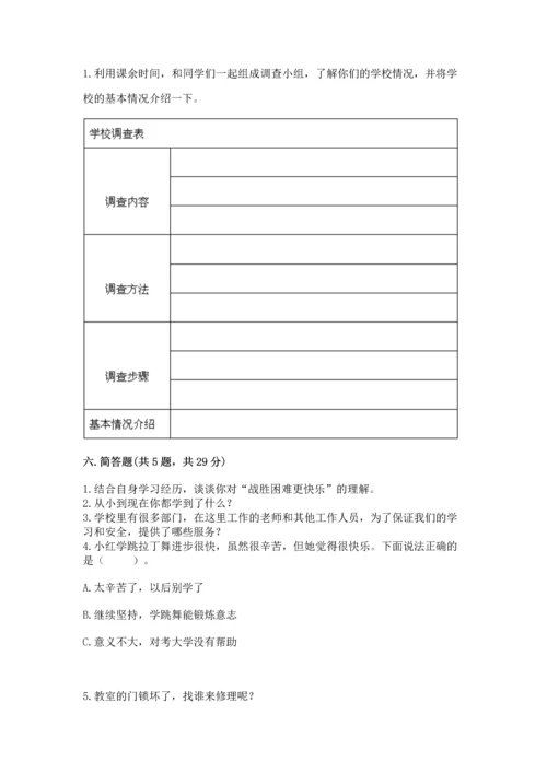 部编版三年级上册道德与法治期中测试卷附完整答案（有一套）.docx