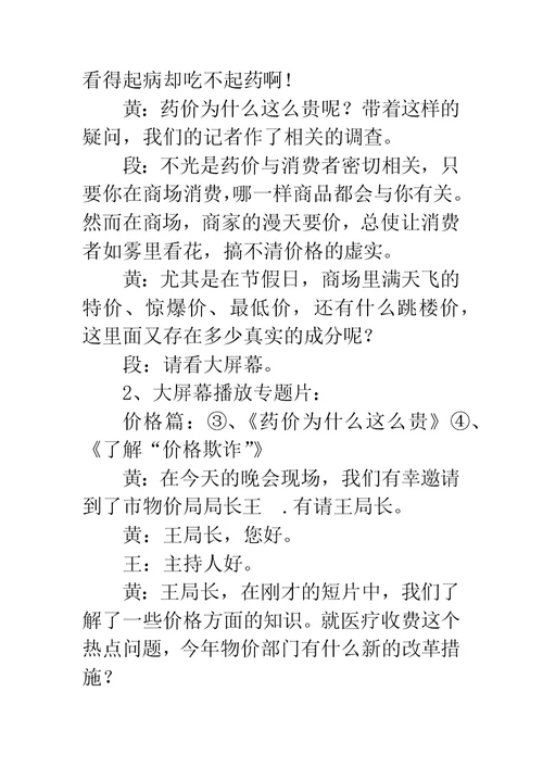 315晚会主持词