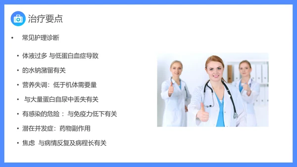 原发性肾病综合症医疗护理查房PPT课件模板