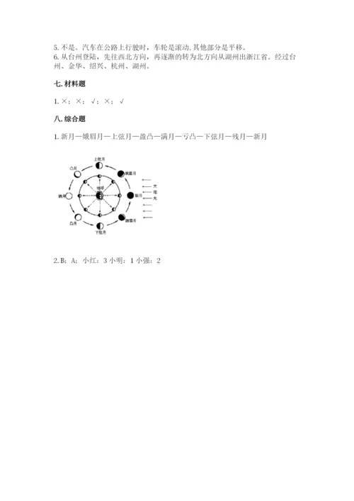 教科版科学三年级下册 期末测试卷新版.docx