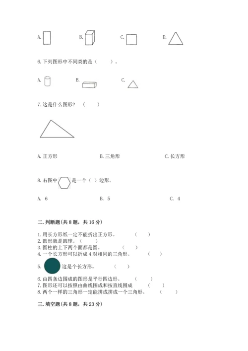 苏教版一年级下册数学第二单元 认识图形（二） 测试卷及答案【夺冠系列】.docx